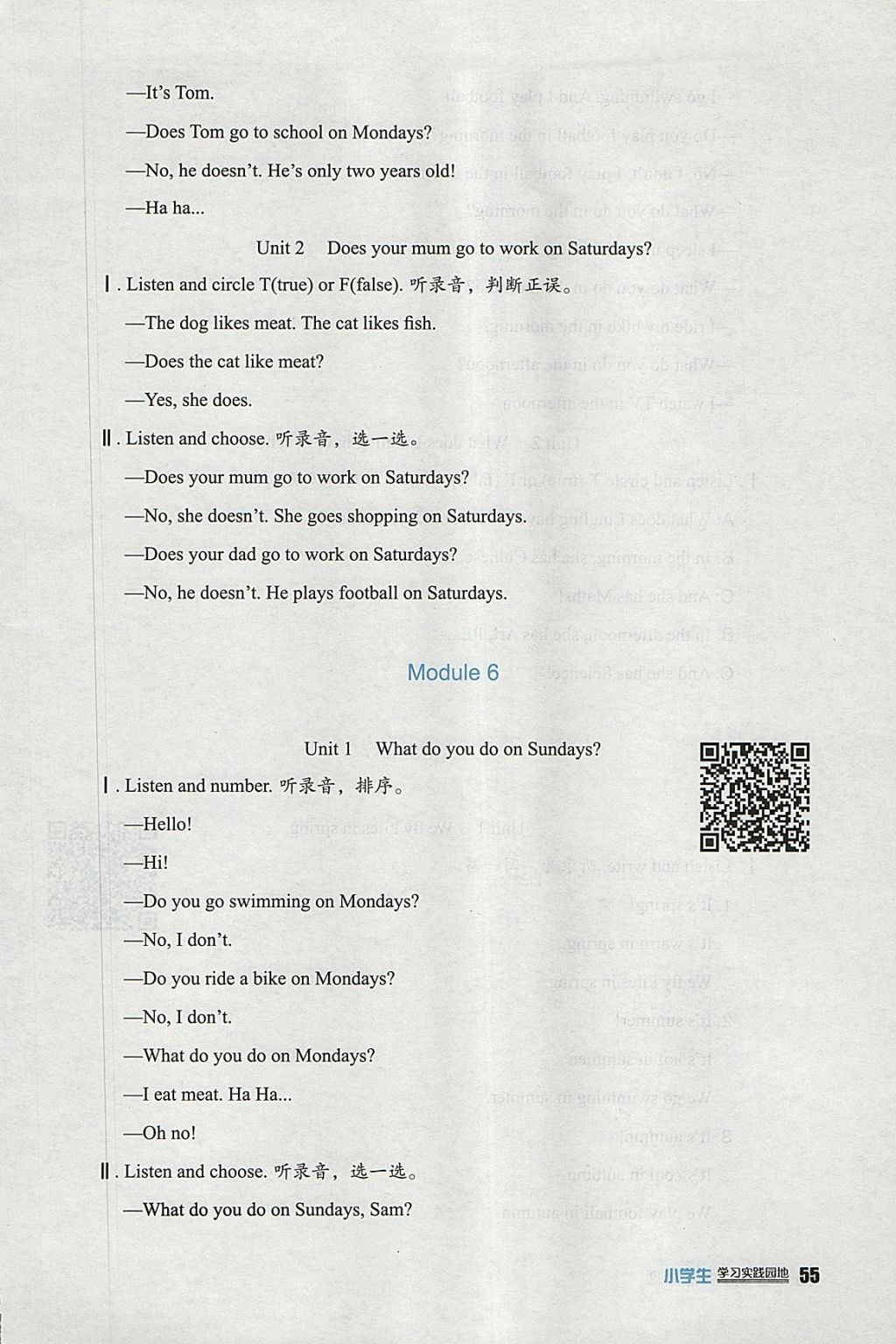 2018年小學(xué)生學(xué)習(xí)實(shí)踐園地三年級(jí)英語下冊(cè)外研版三起 參考答案第5頁