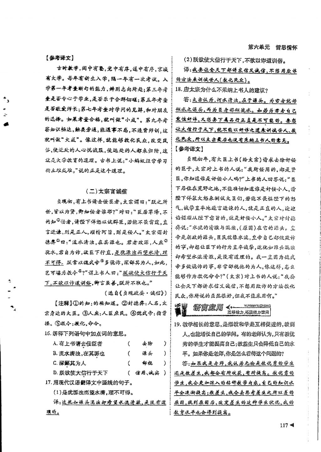 2018年蓉城优课堂给力A加八年级语文下册 参考答案第115页