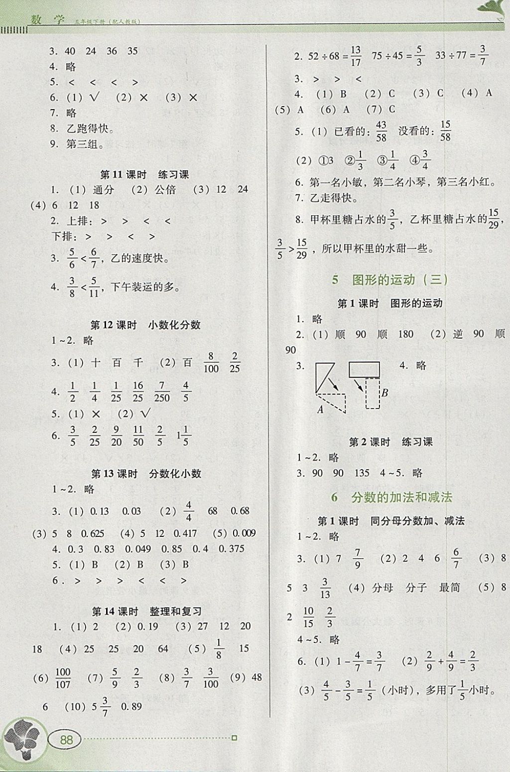 2018年南方新課堂金牌學(xué)案五年級數(shù)學(xué)下冊人教版 參考答案第5頁