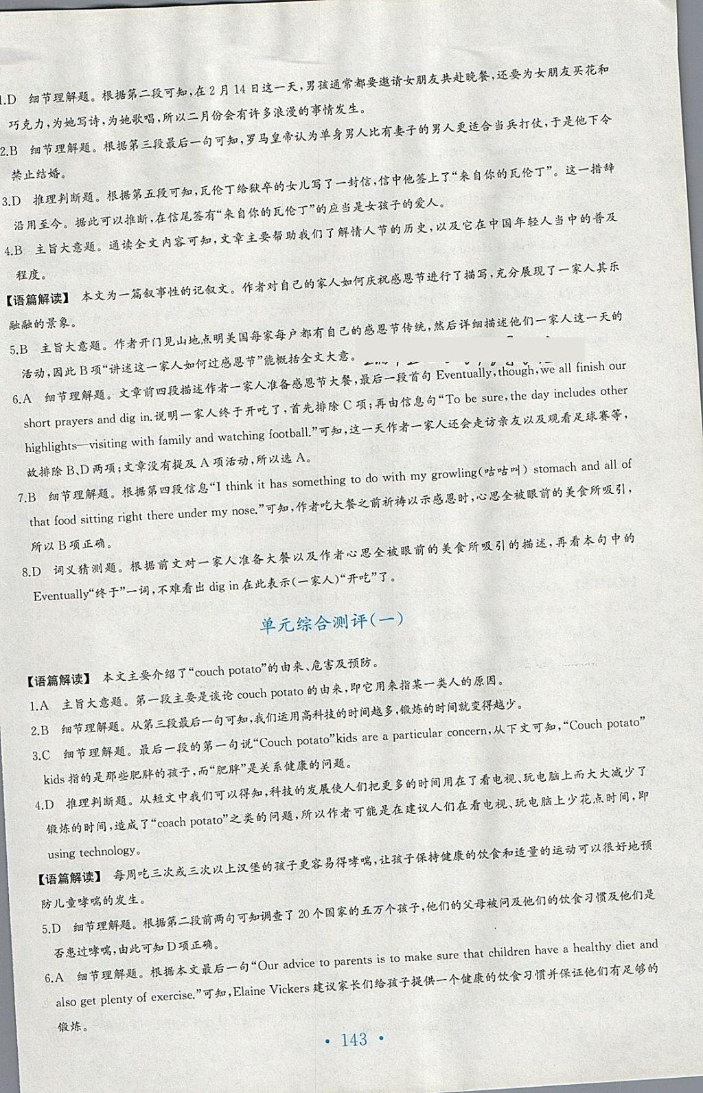 2018年新编高中同步作业英语必修模块1北师大版 参考答案第27页