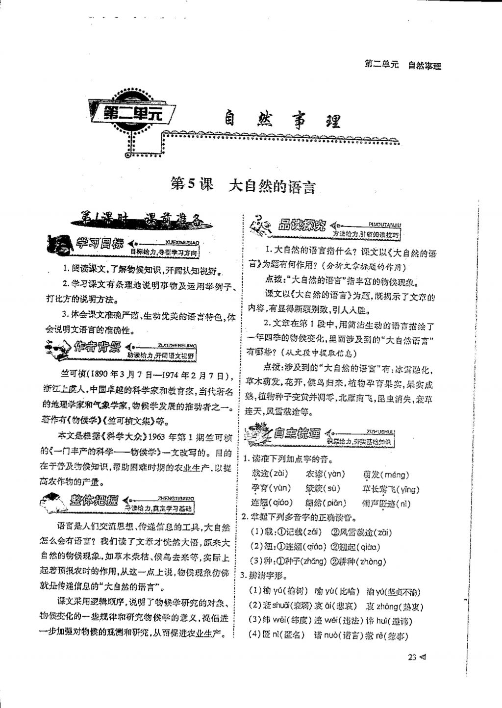 2018年蓉城优课堂给力A加八年级语文下册 参考答案第21页