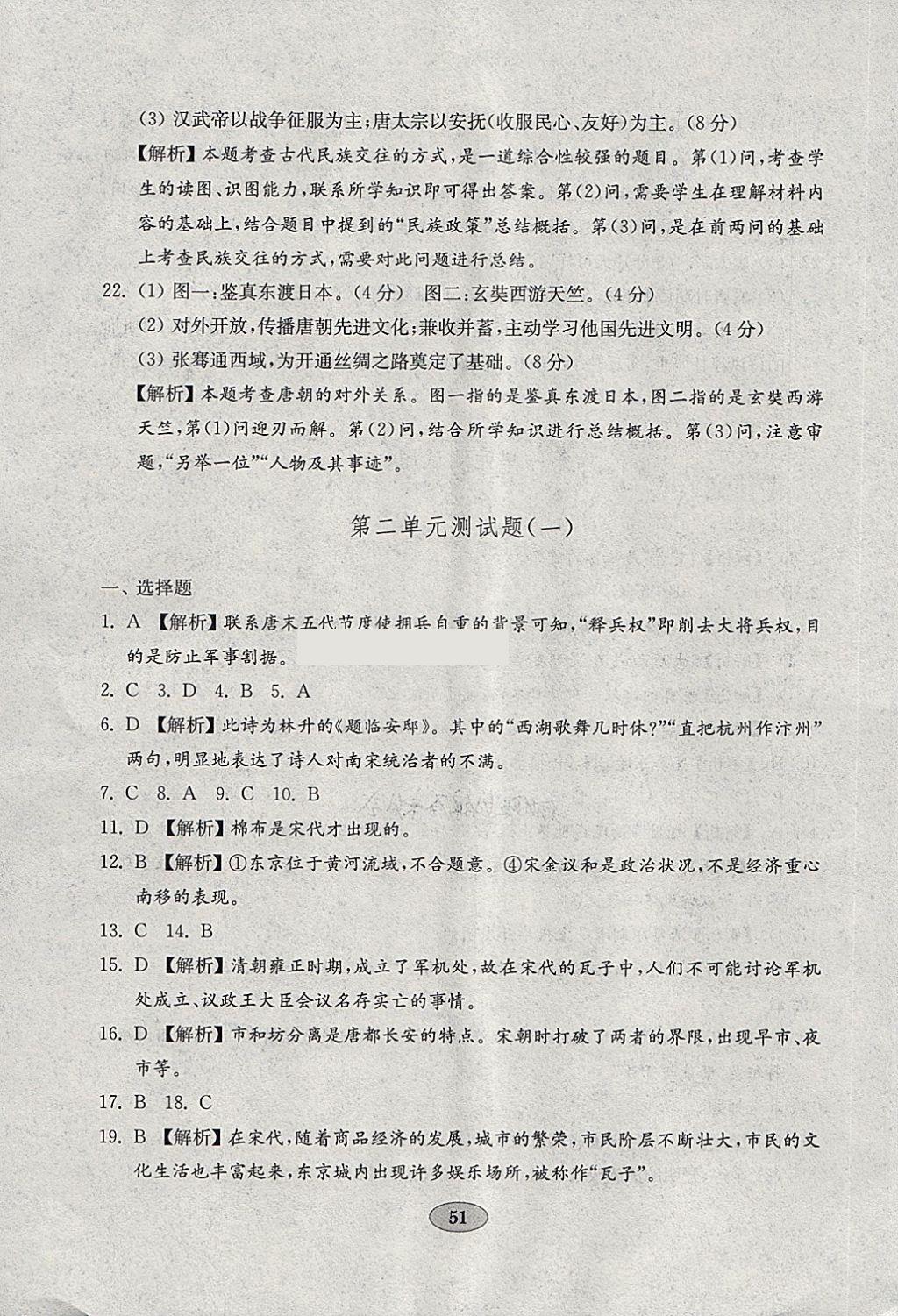 2018年金鑰匙歷史試卷六年級(jí)下冊魯教版五四制 參考答案第3頁