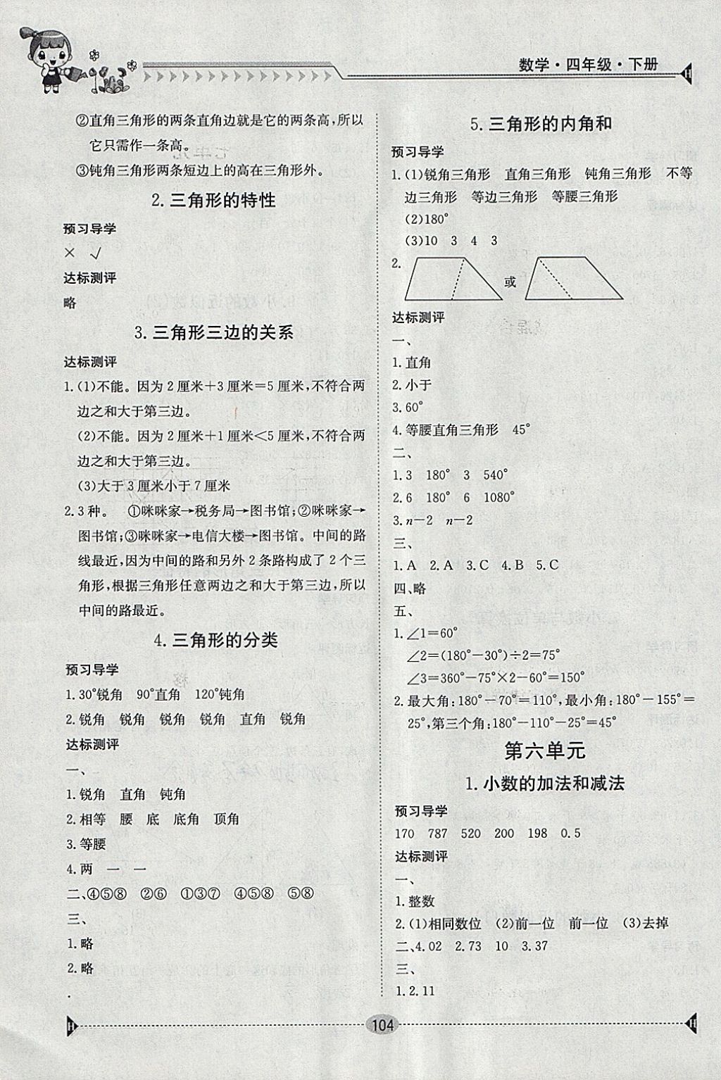 2018年金太陽導學案四年級數(shù)學下冊 參考答案第6頁