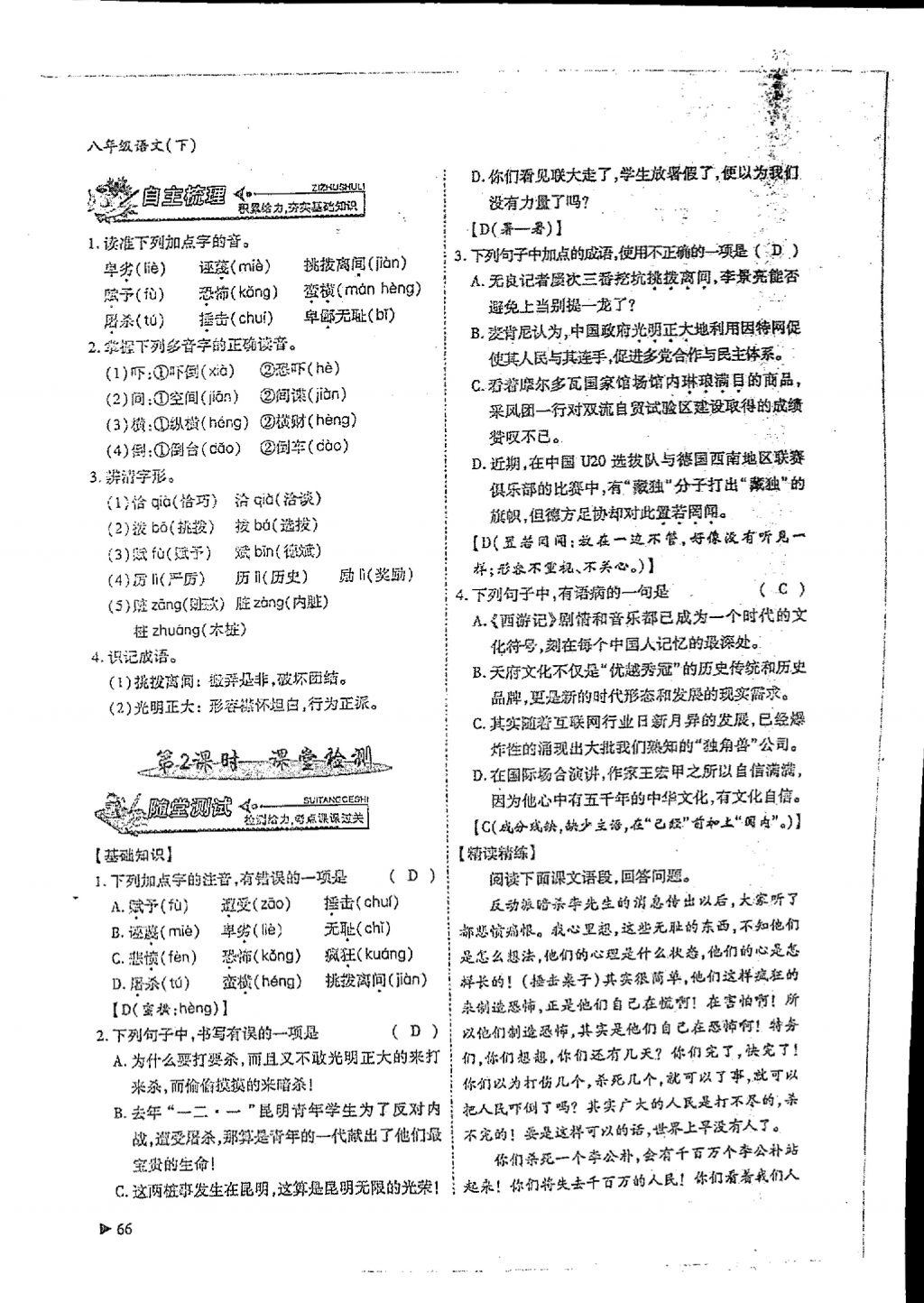 2018年蓉城优课堂给力A加八年级语文下册 参考答案第64页