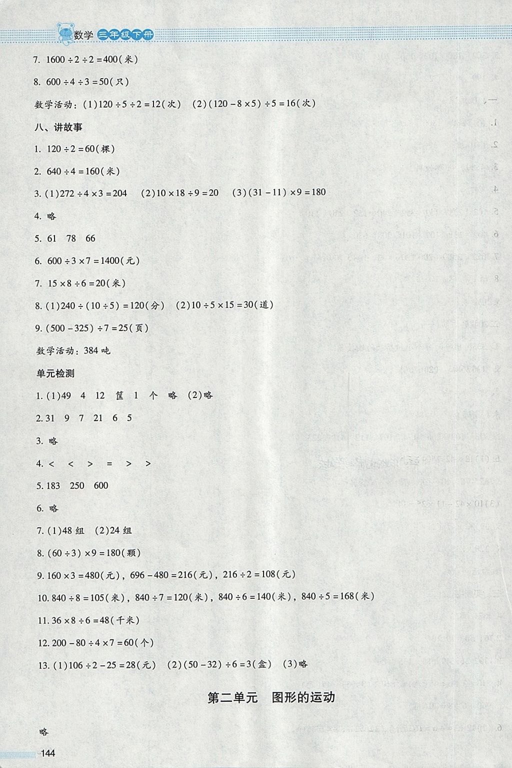 2018年課堂精練三年級(jí)數(shù)學(xué)下冊(cè)北師大版大慶專版 參考答案第3頁(yè)