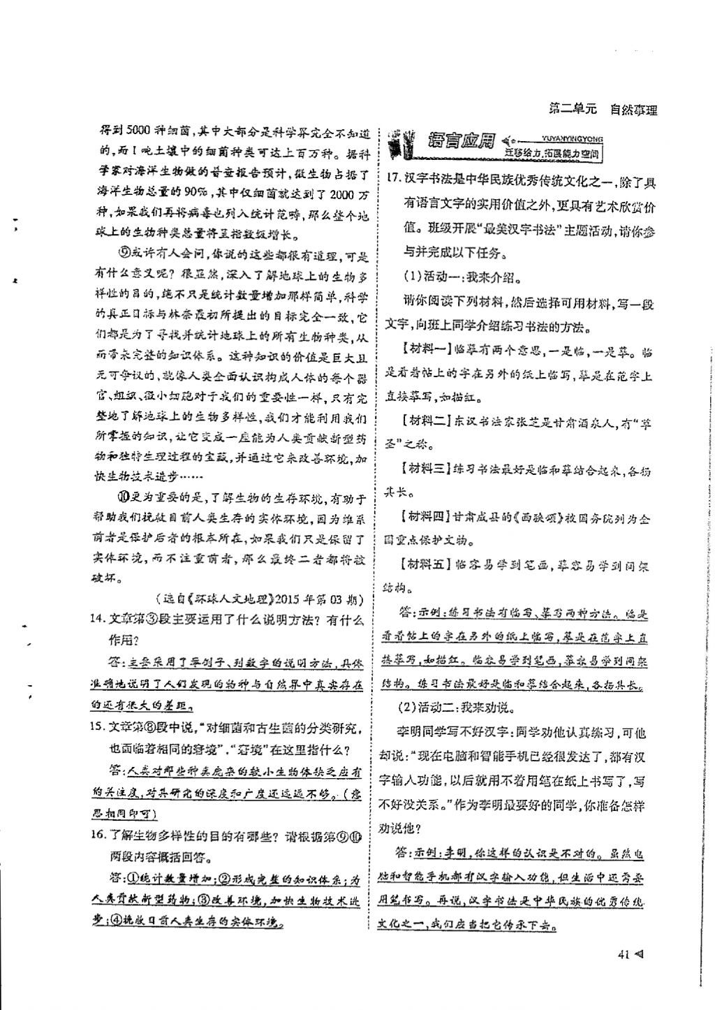 2018年蓉城优课堂给力A加八年级语文下册 参考答案第39页