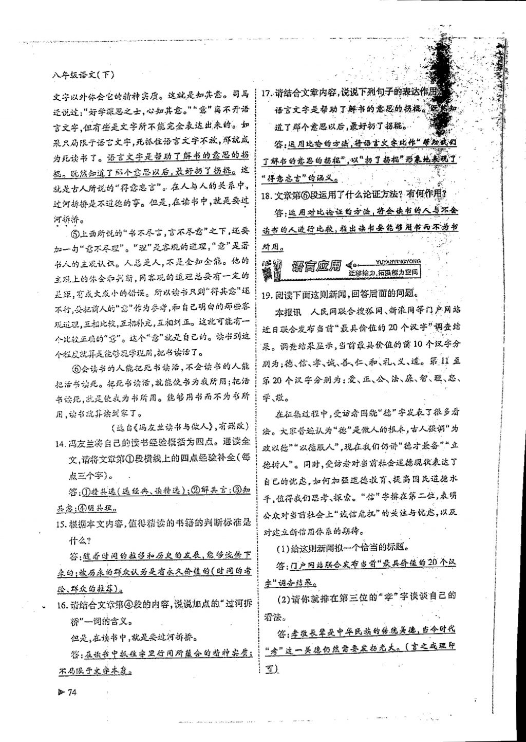 2018年蓉城优课堂给力A加八年级语文下册 参考答案第72页