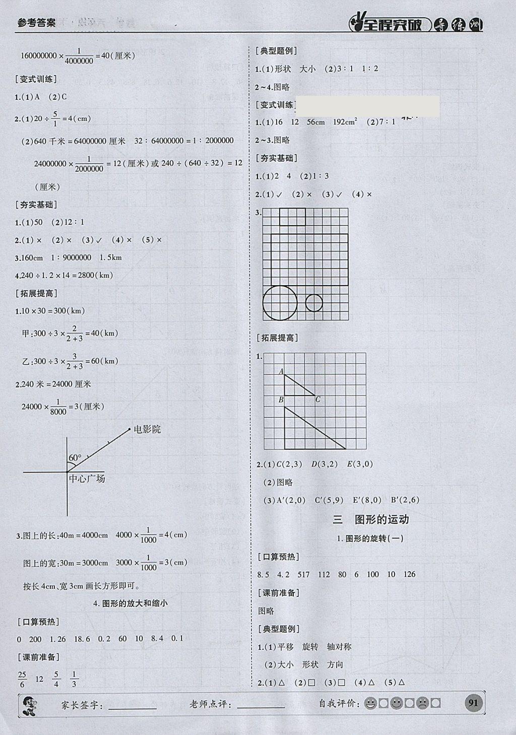 2018年?duì)钤蝗掏黄茖?dǎo)練測(cè)六年級(jí)數(shù)學(xué)下冊(cè)北師大版 參考答案第4頁(yè)