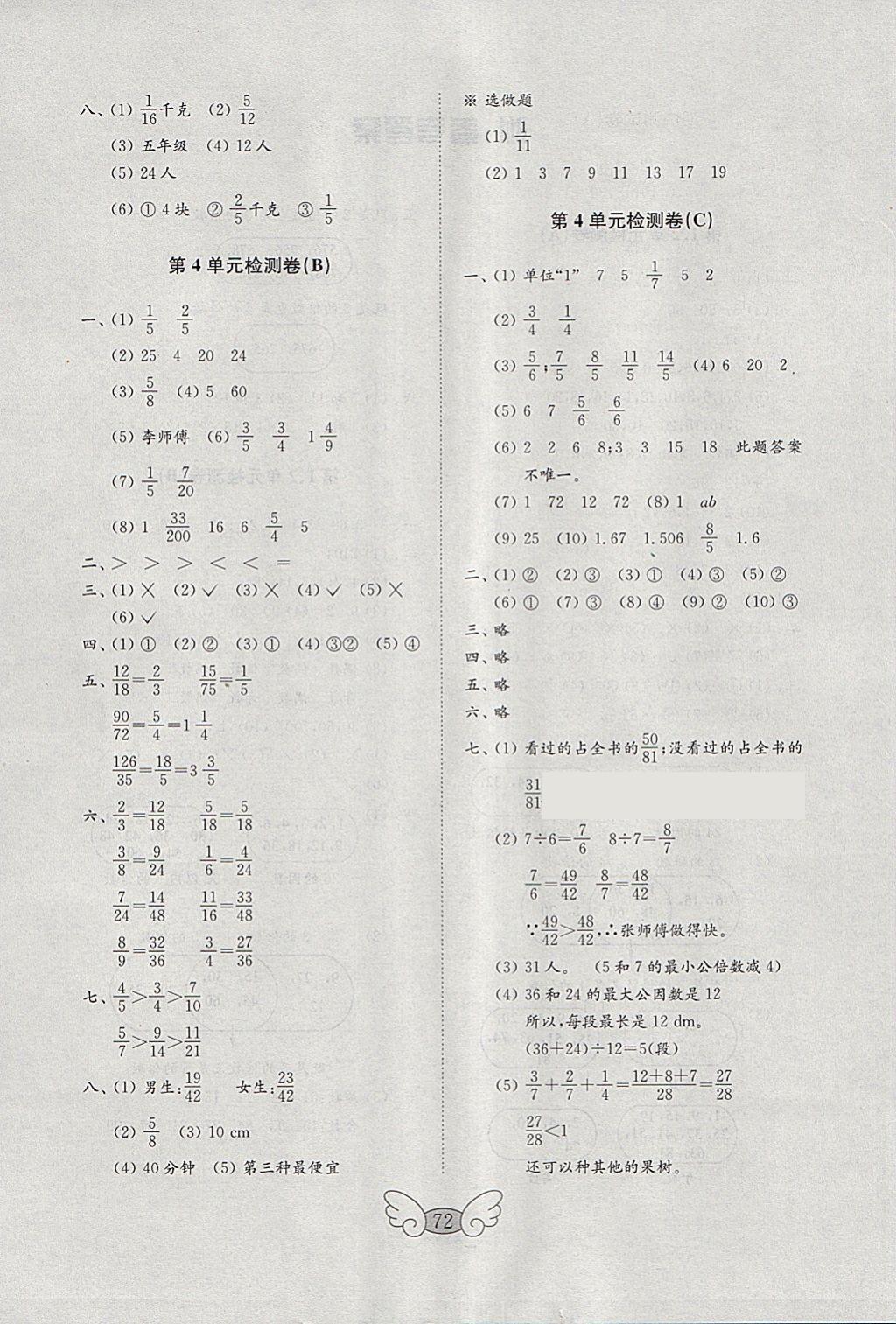 2018年金钥匙小学数学试卷五年级下册人教版 参考答案第4页