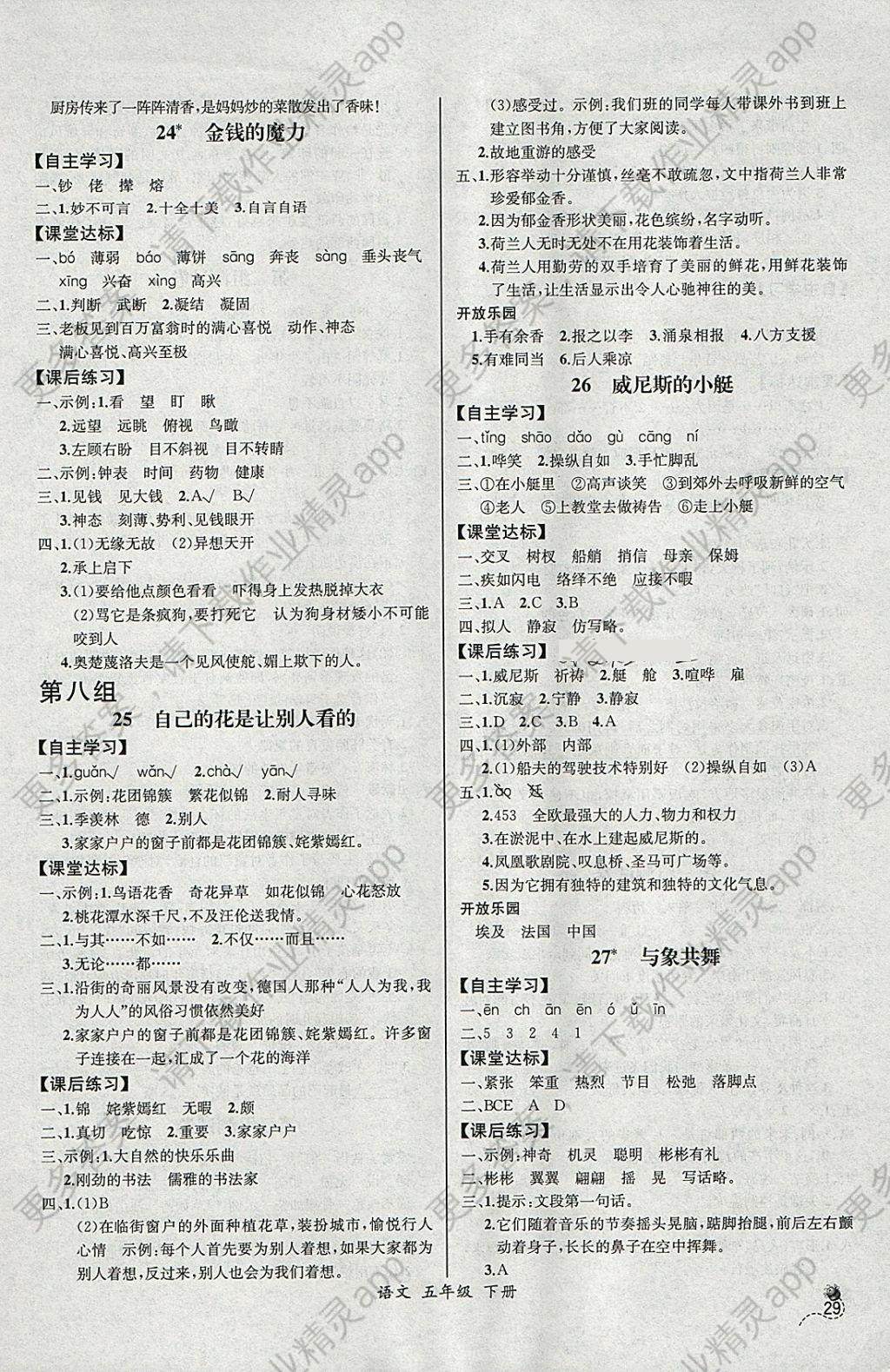 2018年同步导学案课时练五年级语文下册人教版河北专版