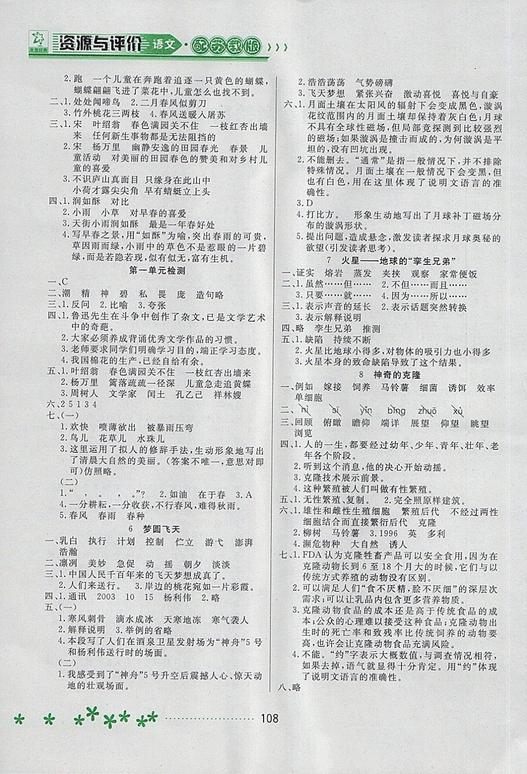 2018年资源与评价五年级语文下册苏教版 参考答案第2页