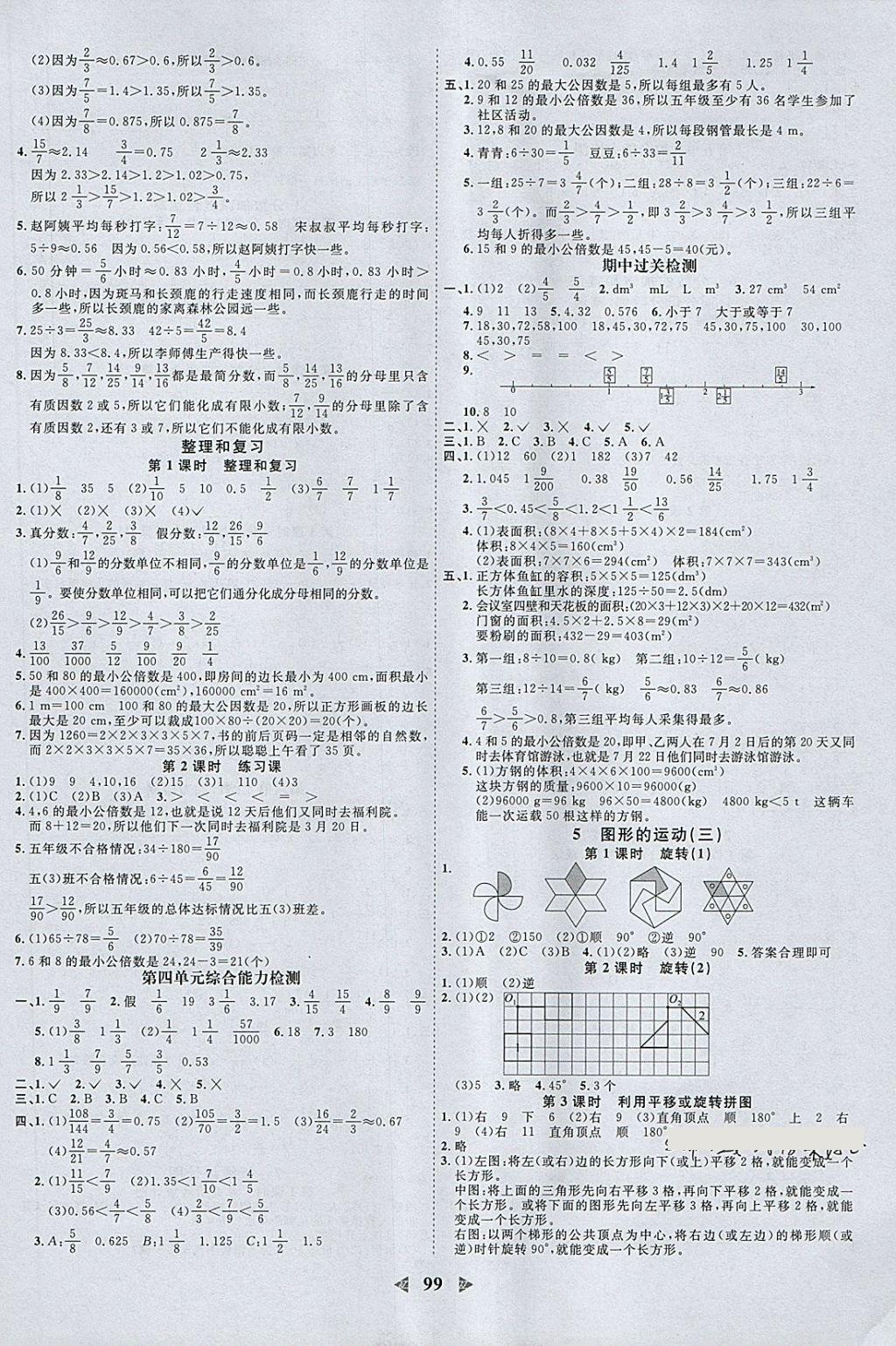 2018年阳光同学课时优化作业五年级数学下册人教版浙江专版 参考答案