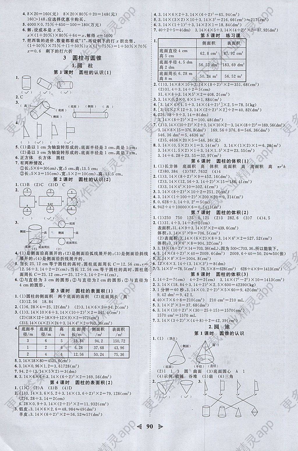 2018年阳光同学课时优化作业六年级数学下册人教版浙江专版参考答案第