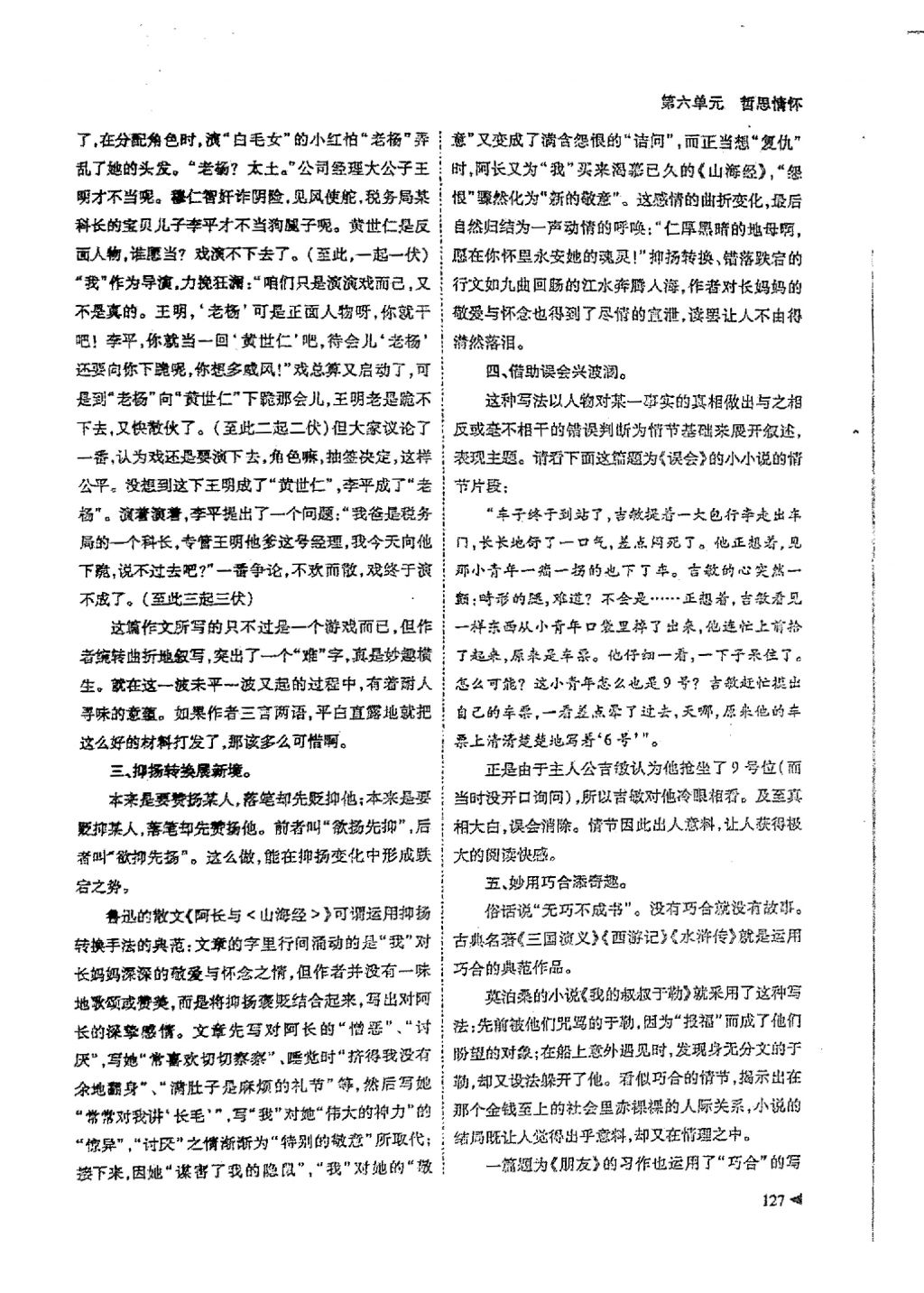 2018年蓉城优课堂给力A加八年级语文下册 参考答案第125页