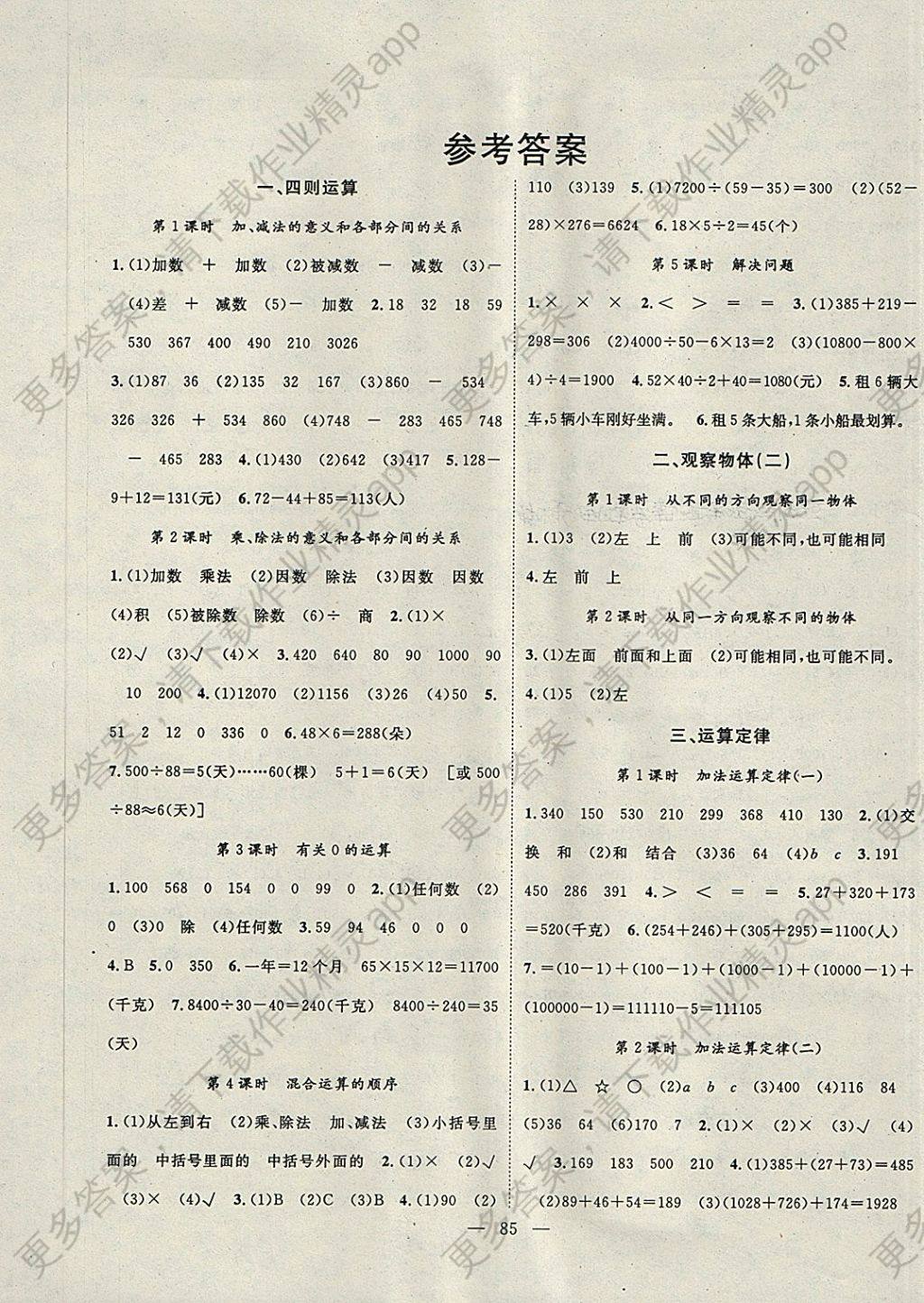 2018年优质课堂导学案四年级数学下册 参考答案第1页