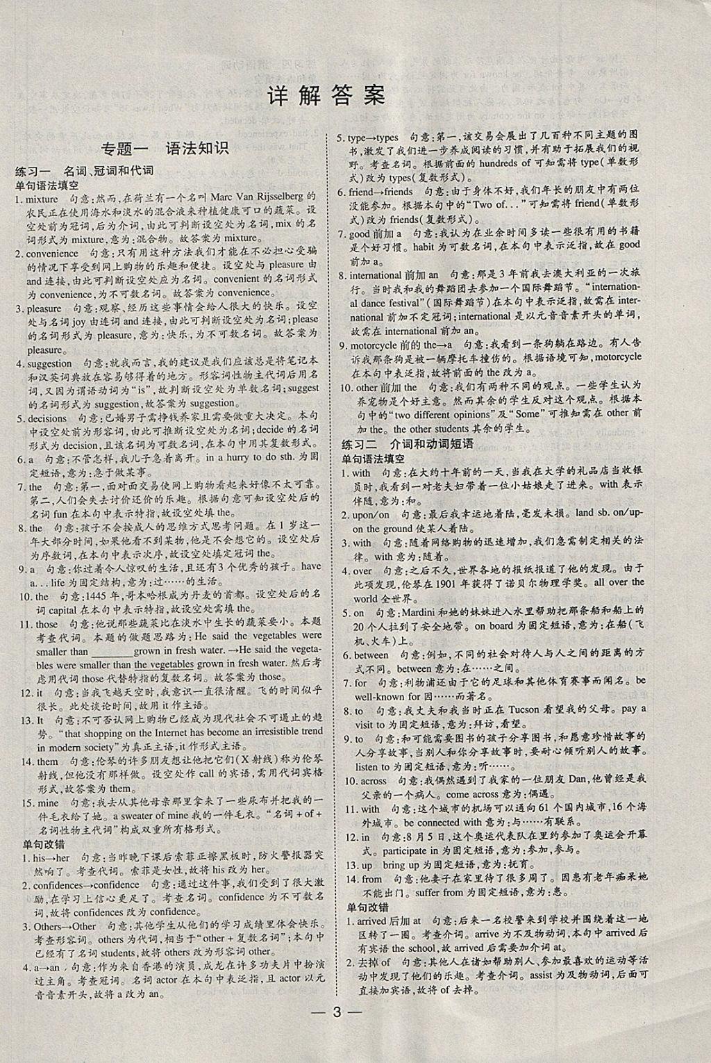 2018年168套全國(guó)名校試題優(yōu)化重組卷英語(yǔ) 參考答案第1頁(yè)