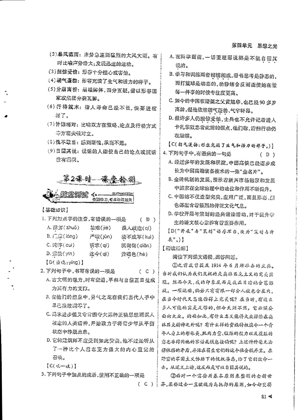 2018年蓉城优课堂给力A加八年级语文下册 参考答案第79页