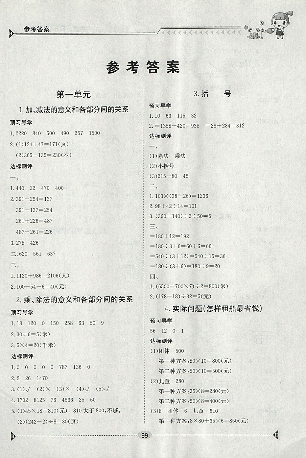 2018年金太阳导学案四年级数学下册 参考答案第1页