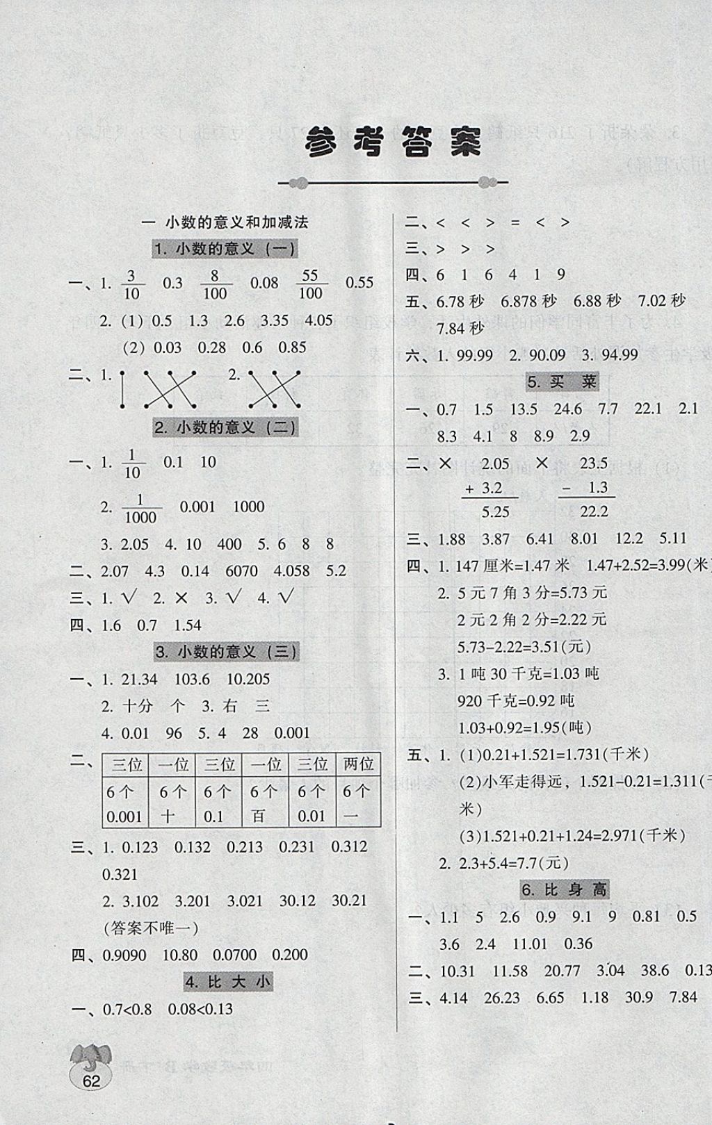 2018年统一作业本四年级数学下册 参考答案第1页