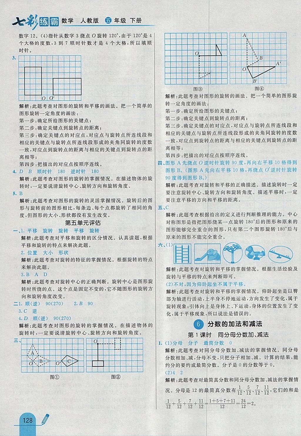 2018年七彩練霸五年級數(shù)學(xué)下冊人教版 參考答案第40頁