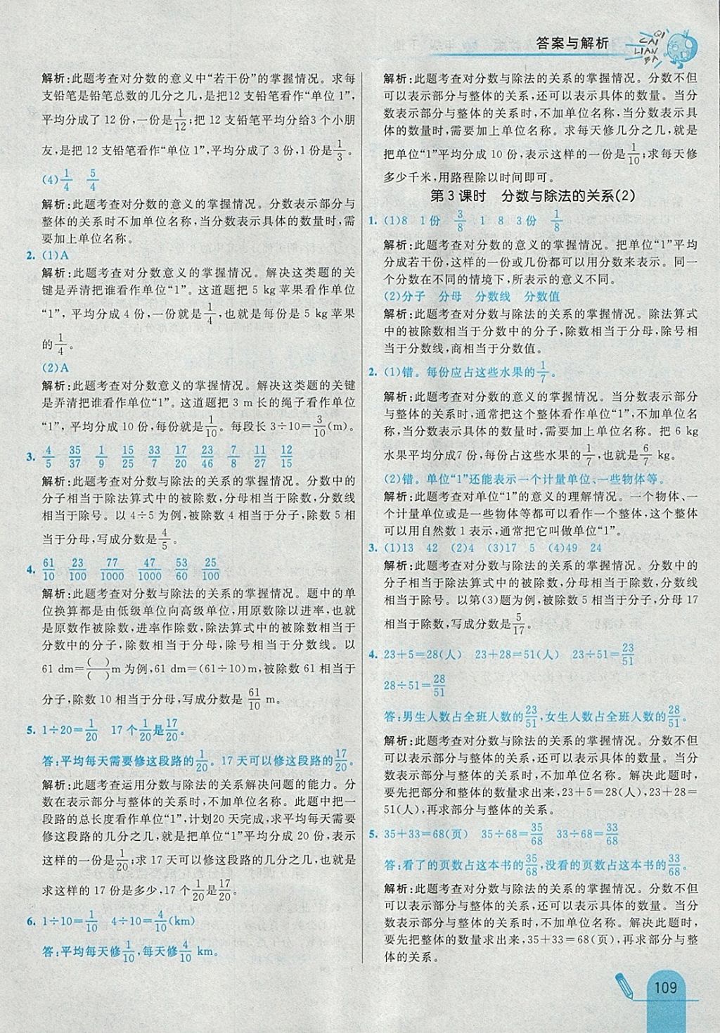 2018年七彩練霸五年級數(shù)學(xué)下冊人教版 參考答案第21頁