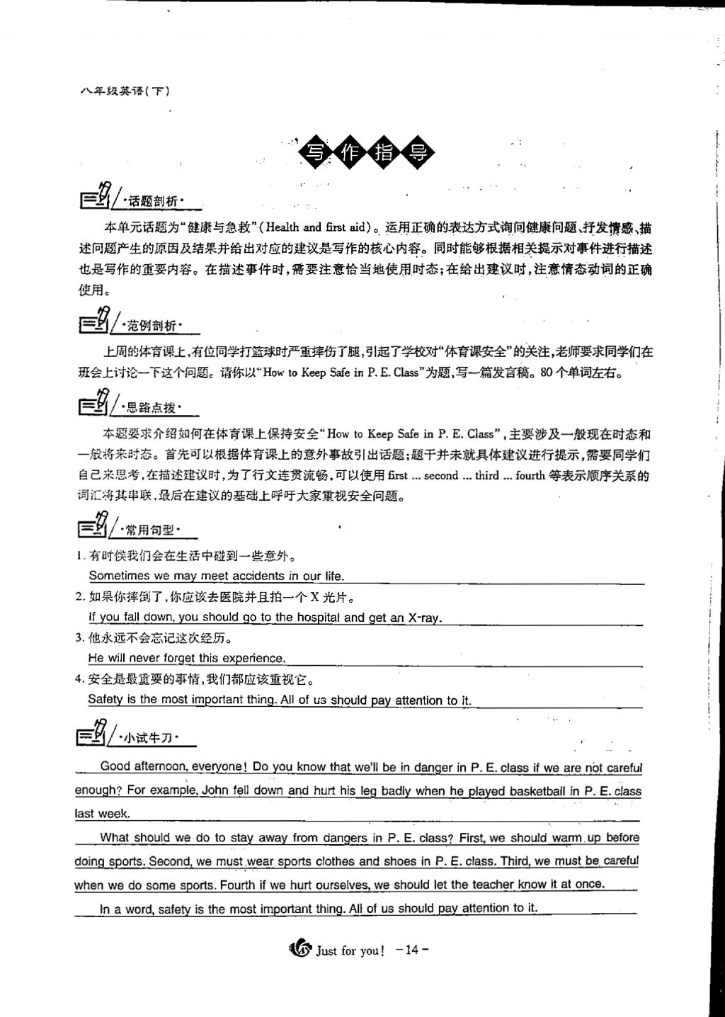 2018年蓉城优课堂给力A加八年级英语下册 第14页
