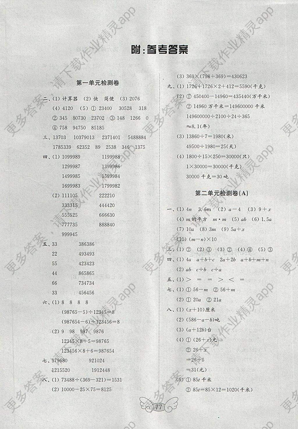 2018年金钥匙小学数学试卷四年级下册青岛版