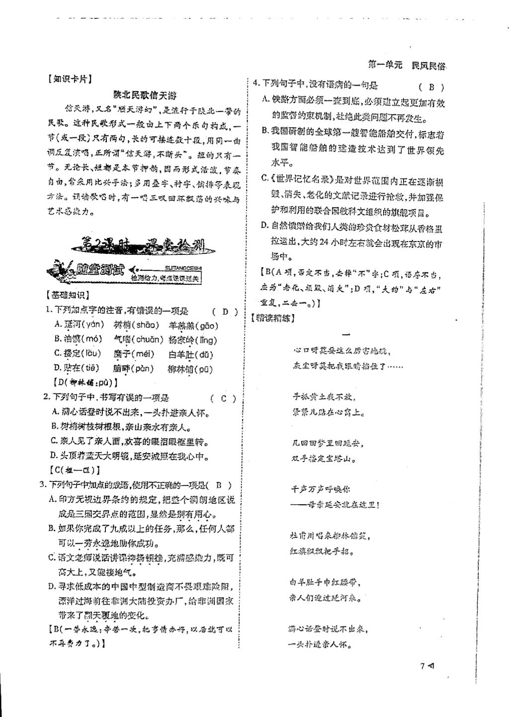 2018年蓉城优课堂给力A加八年级语文下册 参考答案第5页