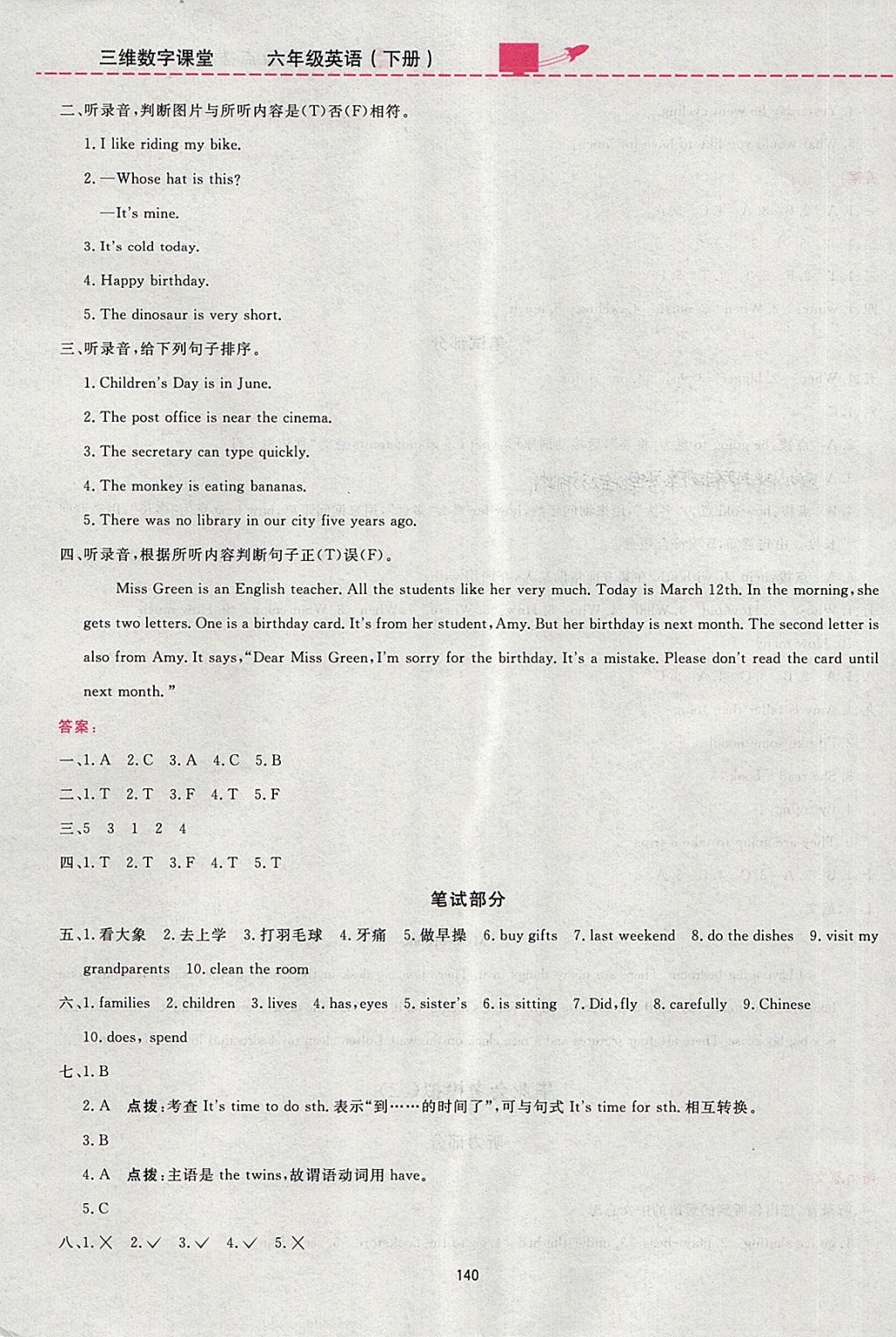 2018年三維數(shù)字課堂六年級英語下冊人教PEP版 參考答案第23頁