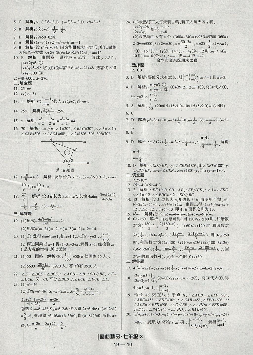 2018年励耘书业浙江期末七年级数学下册浙教版 参考答案第10页