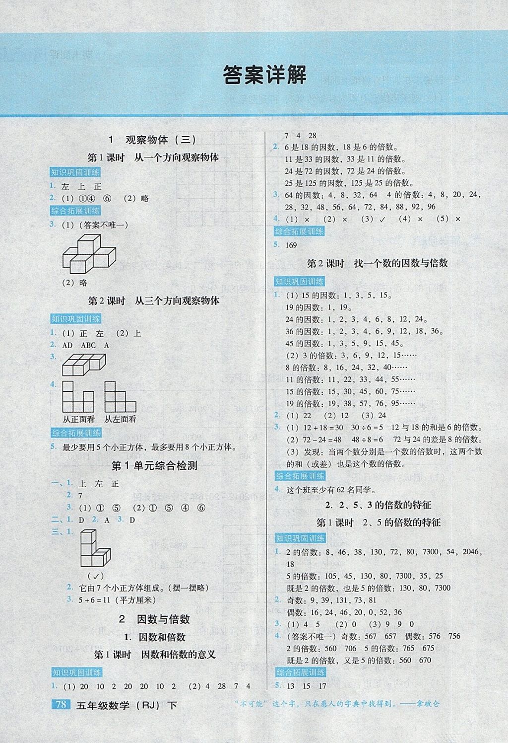 2018年状元训练法课时同步练测五年级数学下册人教版答案