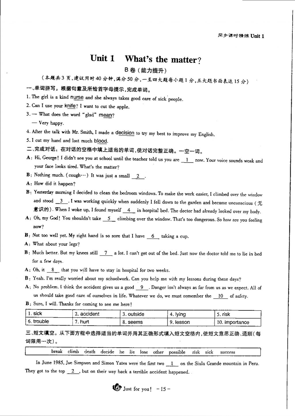 2018年蓉城优课堂给力A加八年级英语下册 第15页