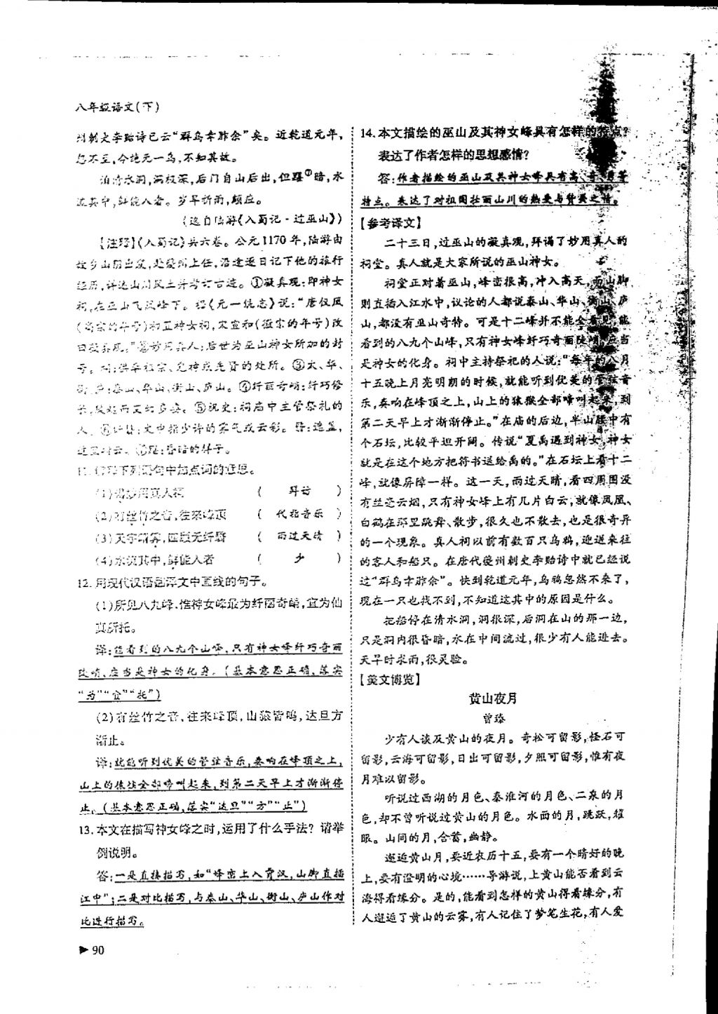2018年蓉城优课堂给力A加八年级语文下册 参考答案第88页