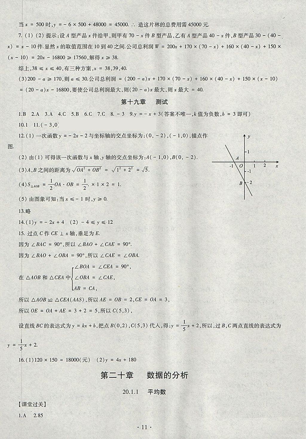 2018年同步学习八年级数学下册 参考答案第11页