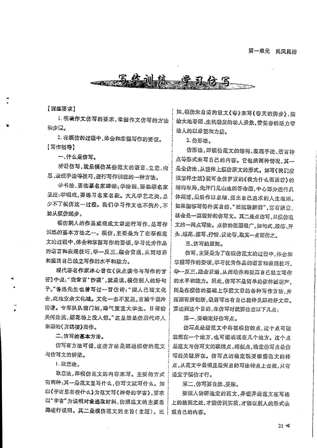 2018年蓉城优课堂给力A加八年级语文下册 参考答案第19页