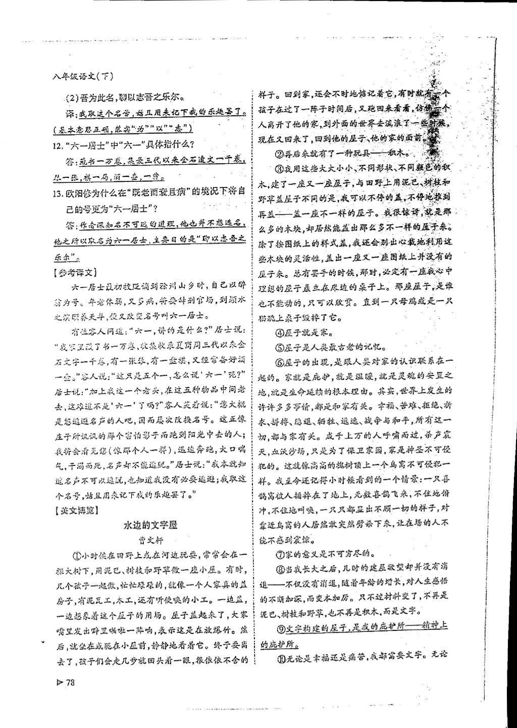 2018年蓉城优课堂给力A加八年级语文下册 参考答案第76页
