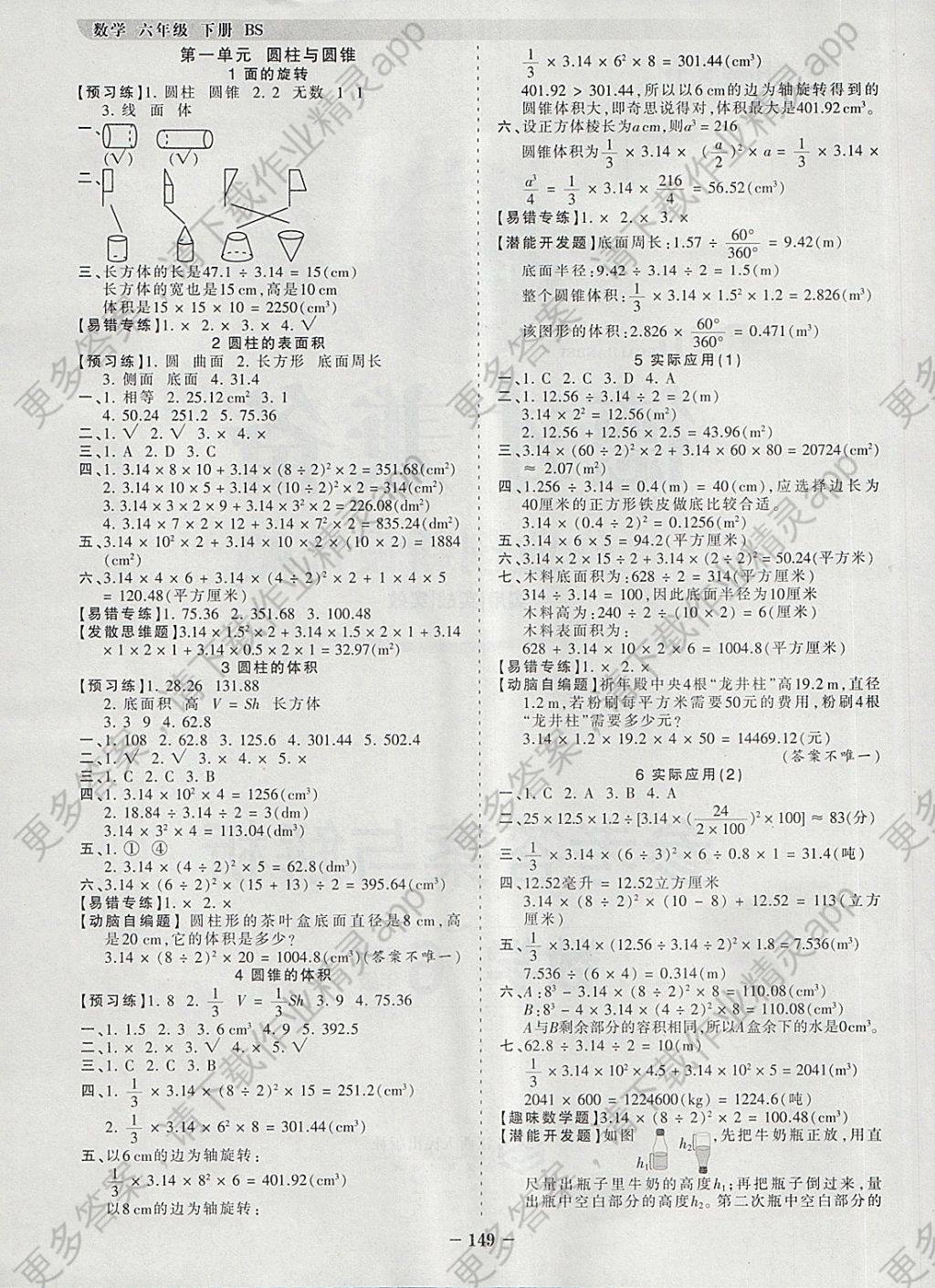 2018年王朝霞德才兼备作业创新设计六年级数学下册北师大版