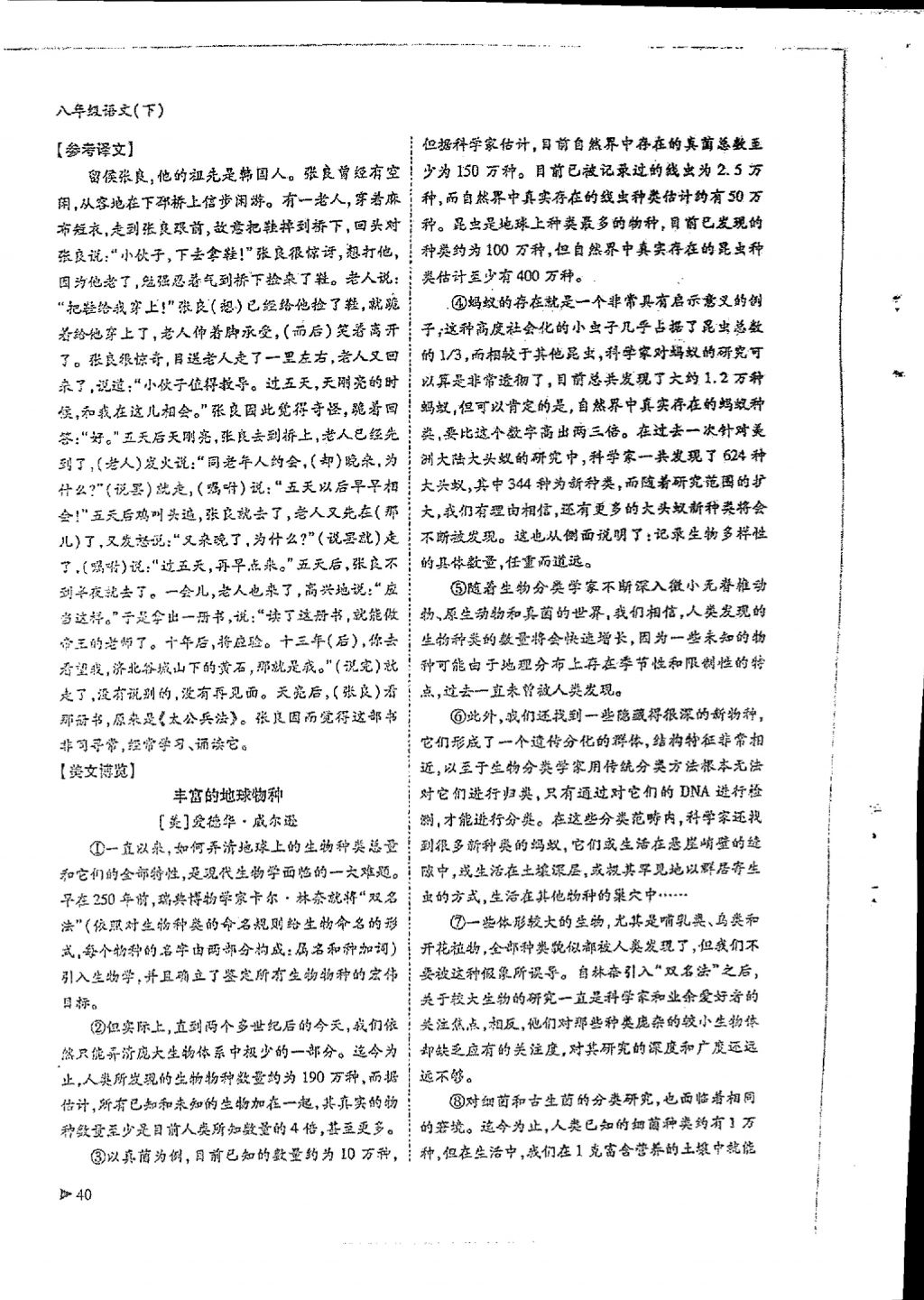 2018年蓉城优课堂给力A加八年级语文下册 参考答案第38页