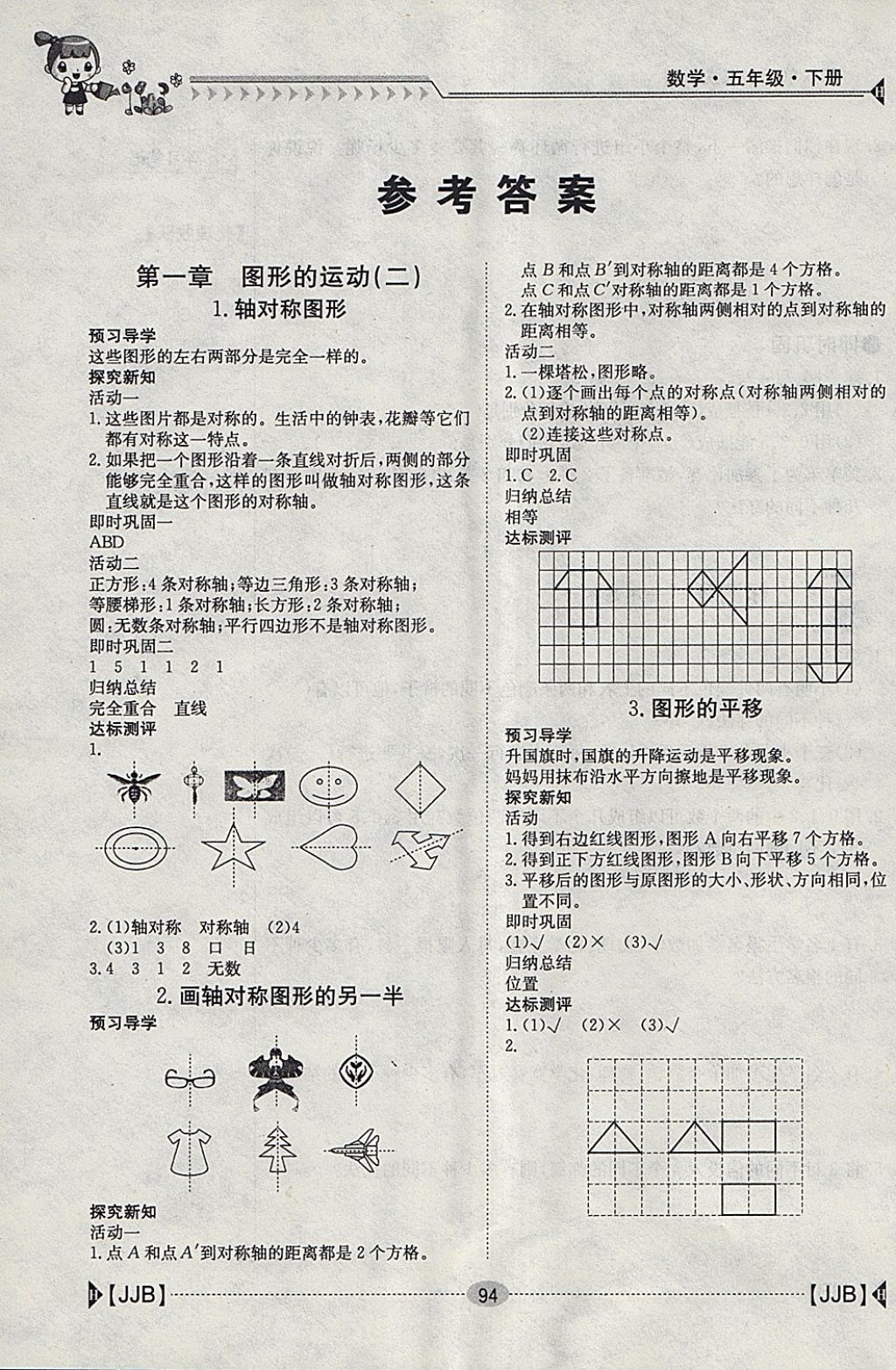 2018年金太陽導學案五年級數(shù)學下冊冀教版 參考答案第1頁