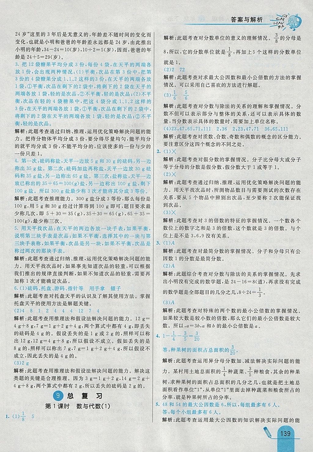 2018年七彩練霸五年級數(shù)學下冊人教版 參考答案第51頁