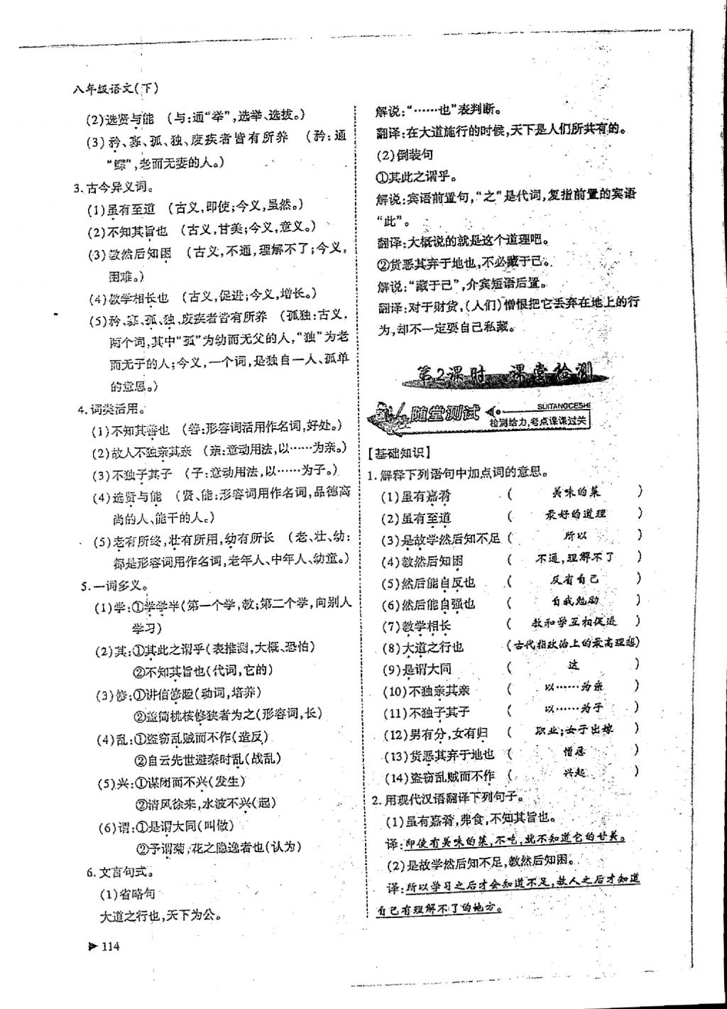 2018年蓉城优课堂给力A加八年级语文下册 参考答案第112页