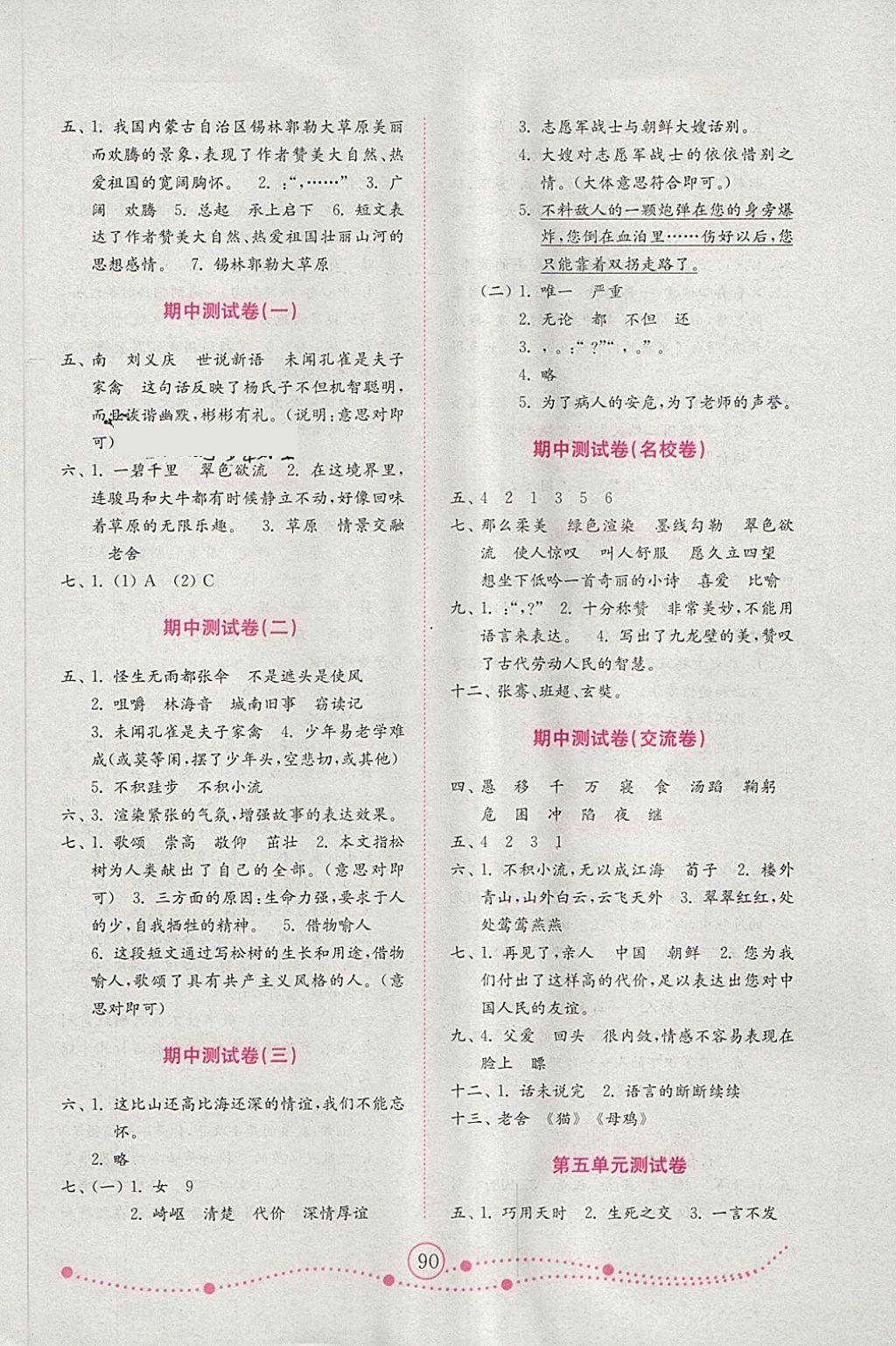 2018年金鑰匙小學(xué)語文試卷五年級下冊人教版金版 參考答案第2頁