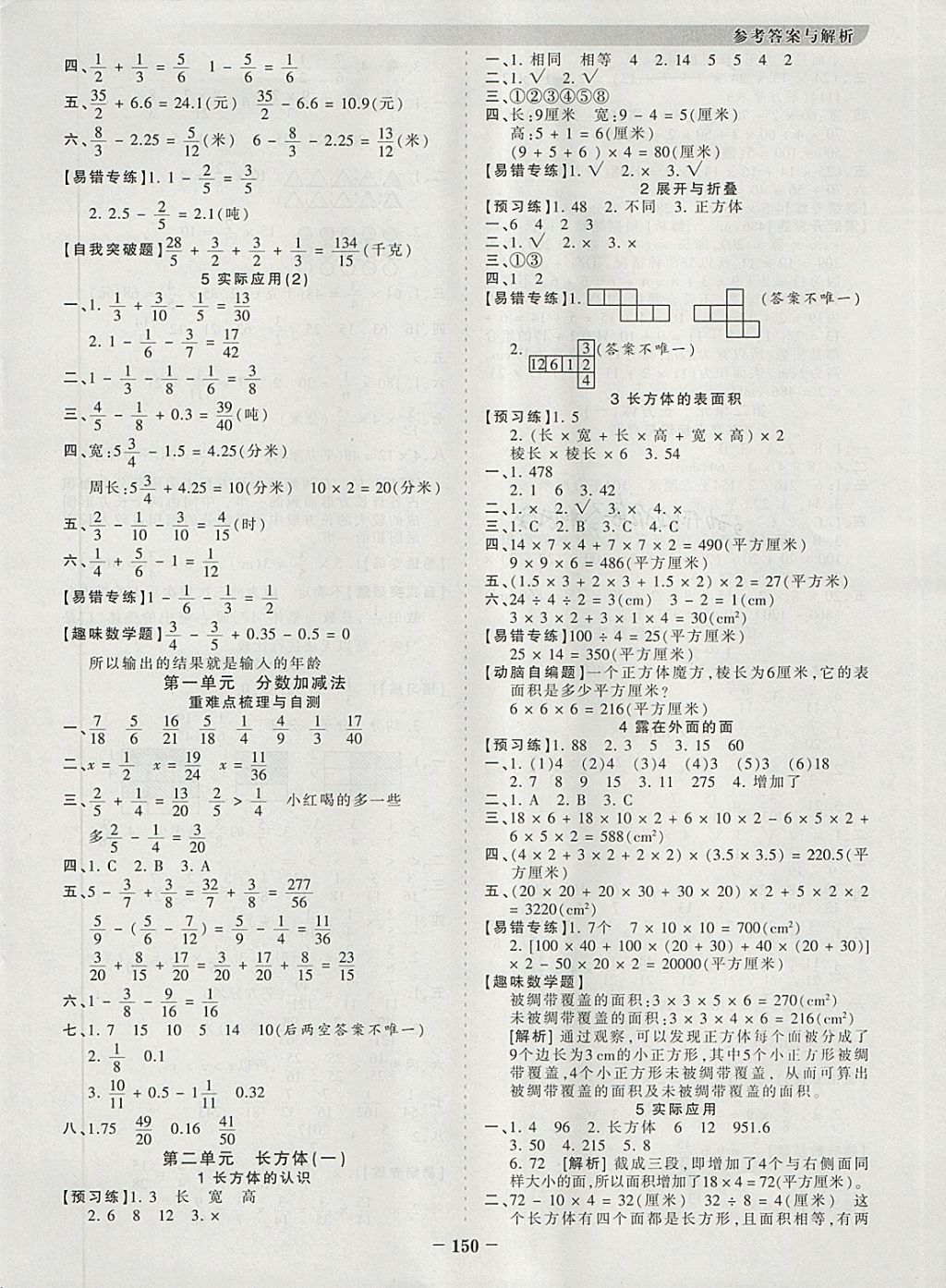 2018年王朝霞德才兼备作业创新设计五年级数学下册北师大版 参考答案