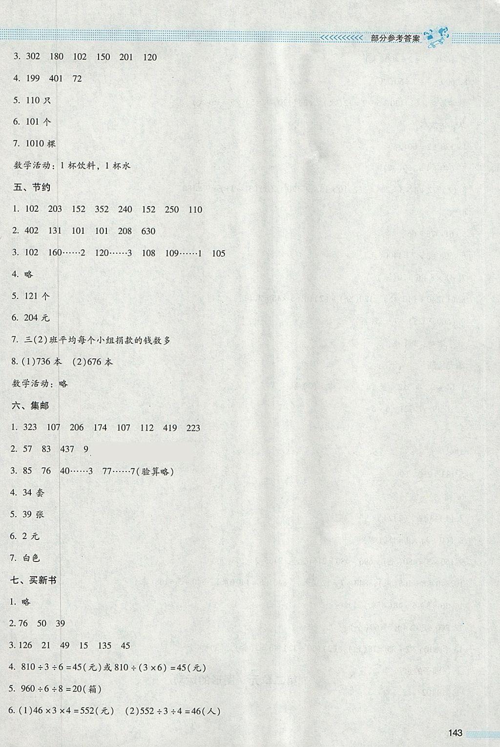 2018年課堂精練三年級數(shù)學(xué)下冊北師大版大慶專版 參考答案第2頁