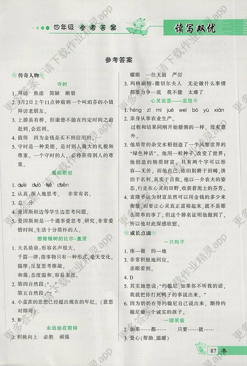 2018年读写双优阅读与写作专项训练四年级下