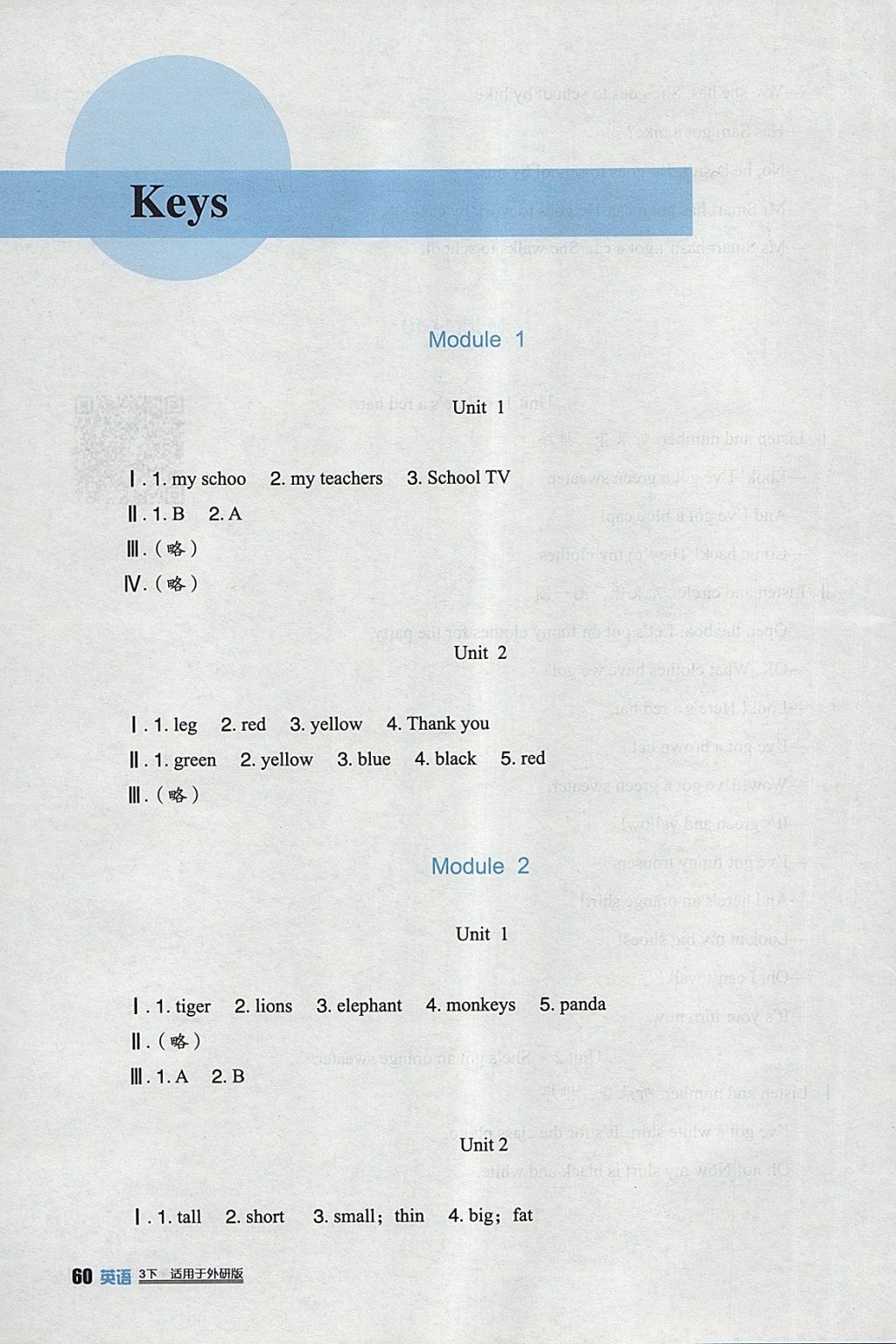 2018年小學(xué)生學(xué)習(xí)實(shí)踐園地三年級(jí)英語(yǔ)下冊(cè)外研版三起 參考答案第10頁(yè)