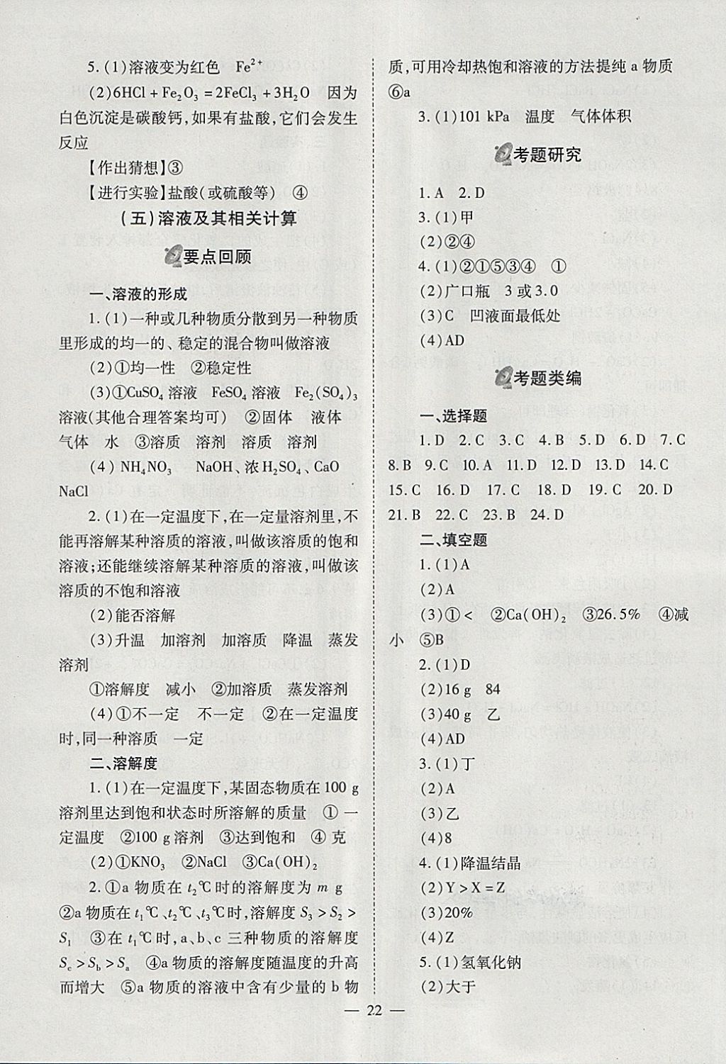 2018年山西省中考中考備戰(zhàn)策略化學(xué) 參考答案第22頁