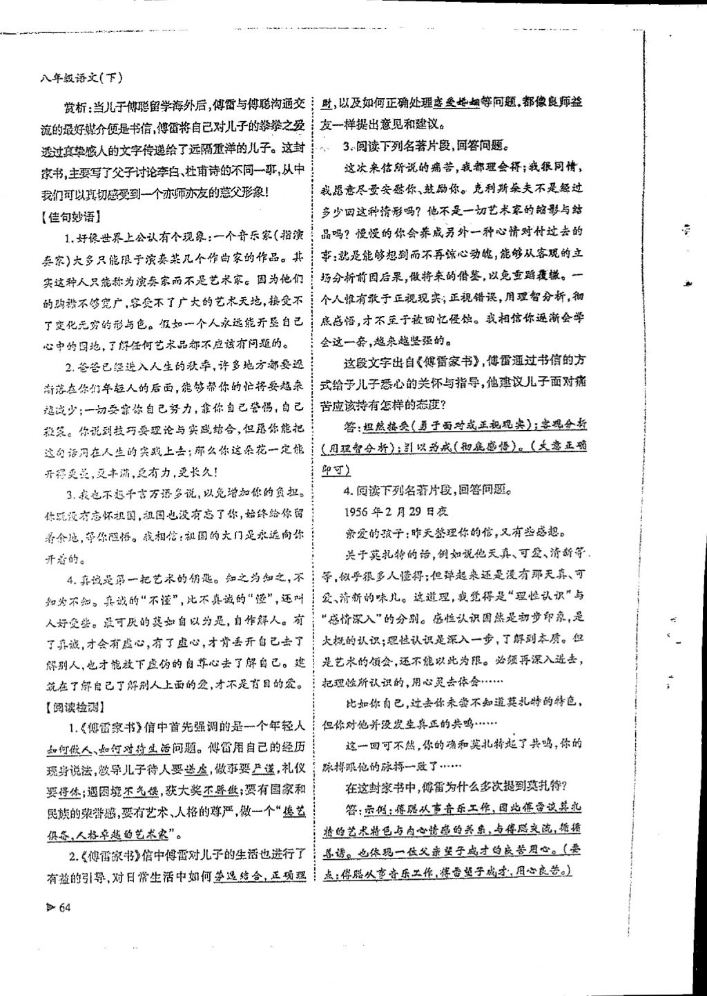 2018年蓉城优课堂给力A加八年级语文下册 参考答案第62页