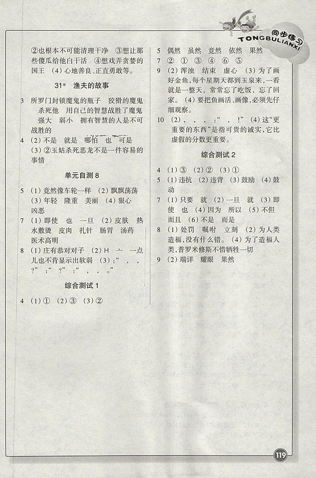 2018年同步练习四年级语文下册人教版浙江教育出版社 参考答案第7页