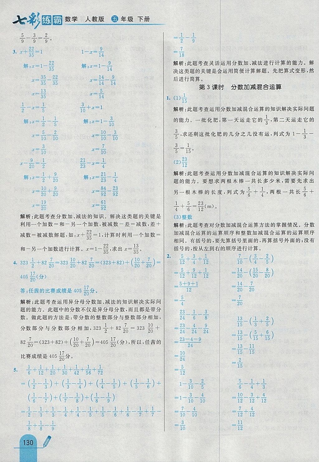 2018年七彩練霸五年級(jí)數(shù)學(xué)下冊(cè)人教版 參考答案第42頁(yè)